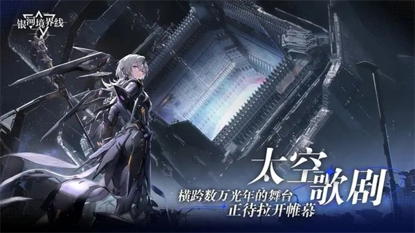 银河境界线pc端  v1.4.4