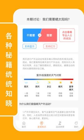 向日运动  v1.0.1