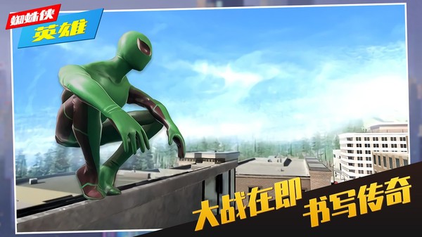 蜘蛛侠英雄  v1.0.3