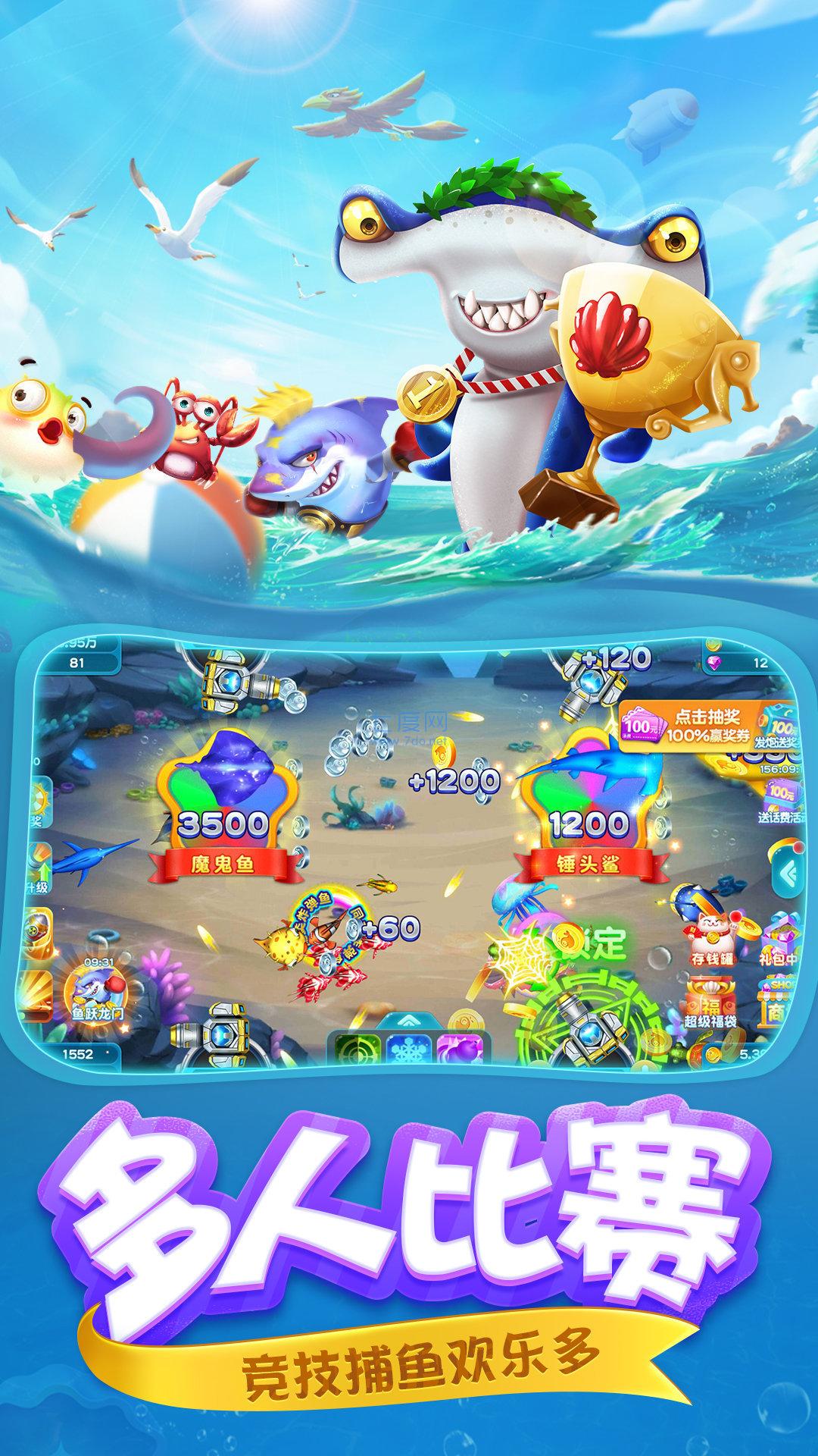千炮捕鱼2赢话费 v3.5.0