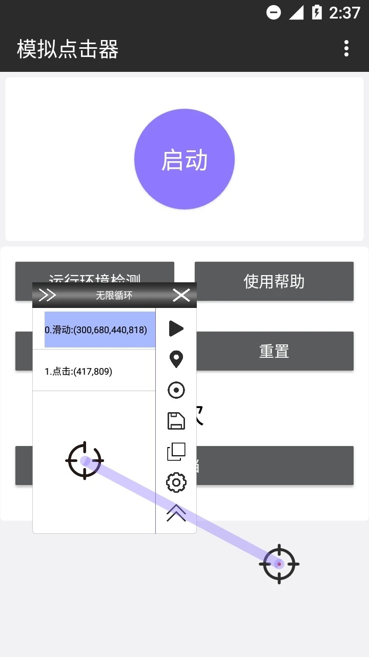 模拟点击器  v1.0.1