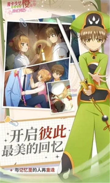 魔卡少女樱回忆钥匙2024 v2.0.0