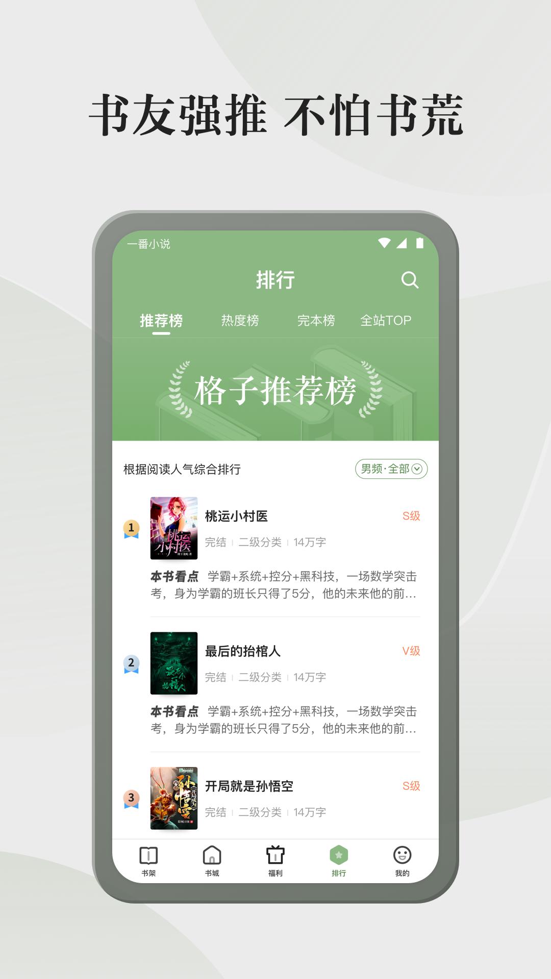 格子小说APP软件下载  v5.3.2