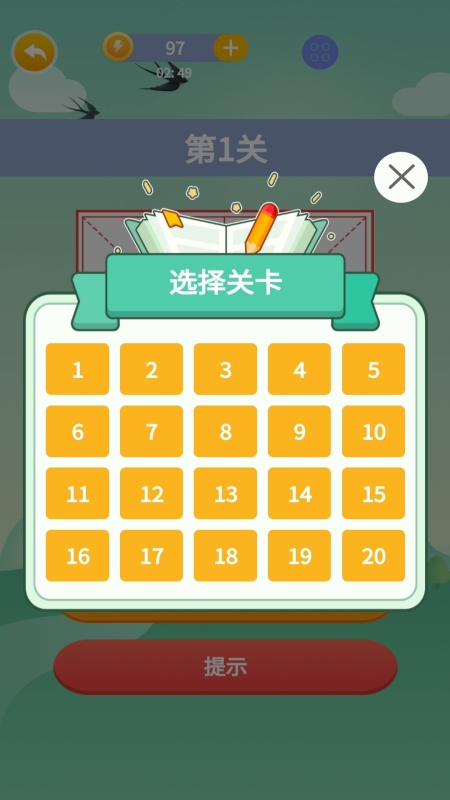 奇妙的汉字 v1.0