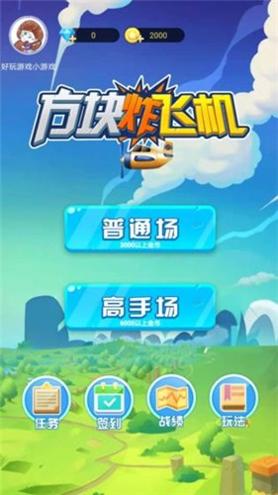 方块炸飞机 v1.0