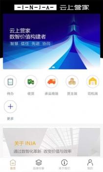 云上营家 v3.2.5