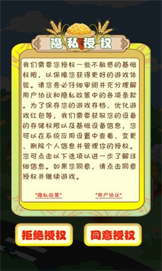 丰收大麦田  v1.0