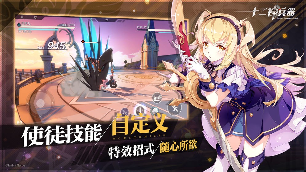 十二神兵器 手游 2019-12-25 15:45