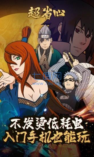 火影忍者云游戏 v4.5.1.2980508