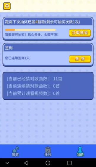 全民来猜歌  v1.0.3