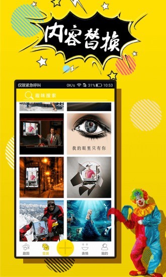 搞笑p图神器