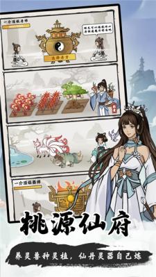 一念修仙官方正版  v1.0.1