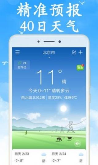 吉利天气 v5.1.0