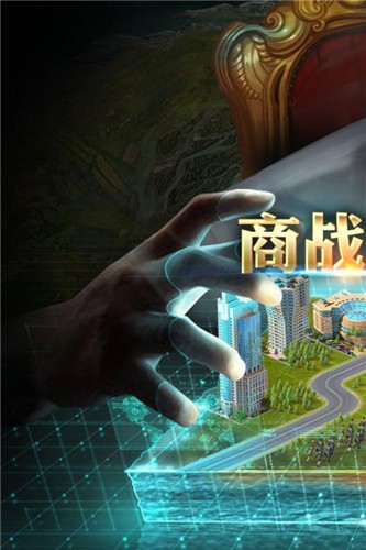 商业大亨  v1.0.9