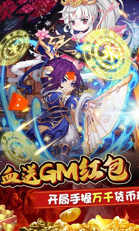 挂机吧主公红包版 v1.0.0