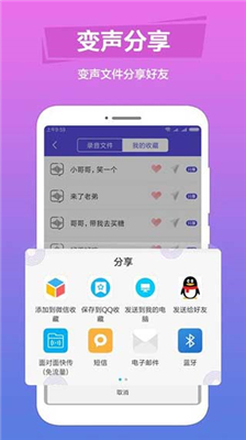 语音变声助手免费版  v1.1.3