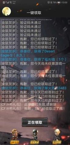 cf一键领取 v2.9