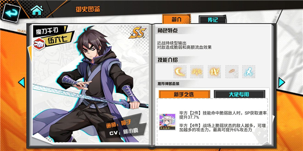 刺客伍六七游戏正版