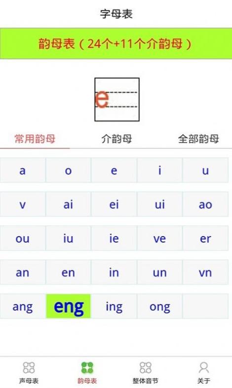 乐学拼音认字 v1.0