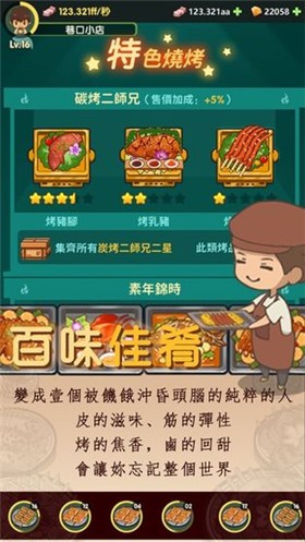 抖音放置烧烤店  v1.8.5