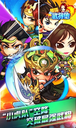 最强武将传 v3.2.5