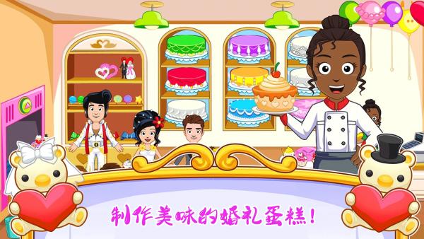 迷你小镇婚礼派对 v1.1