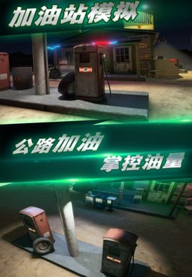 城市加油模拟 v1.0.1