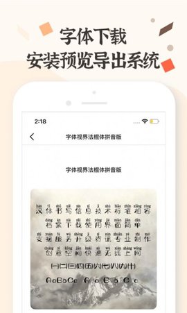 字体美化助手 v1.0.1