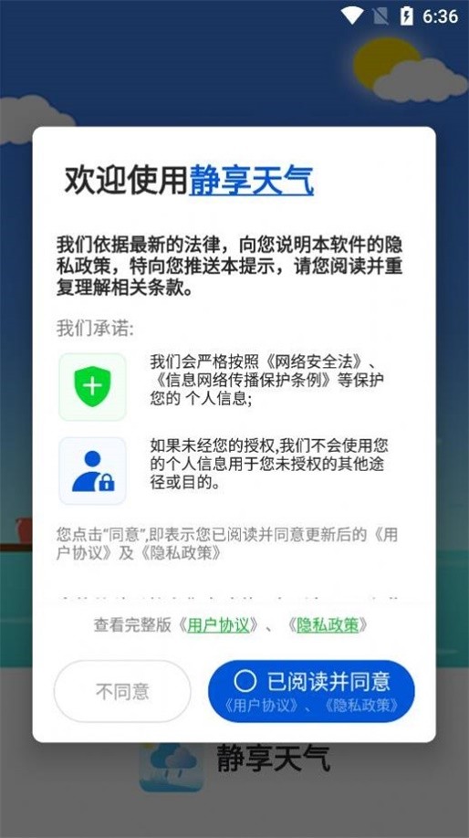静享天气  v1.0.0