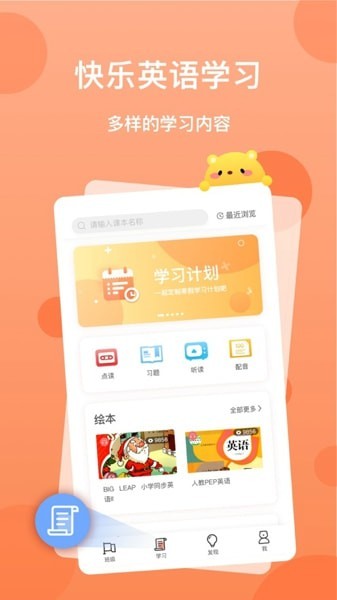 天天乐学英语 v5.22.0