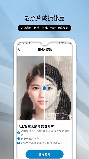 发发老照片修复助手  v1.0.6