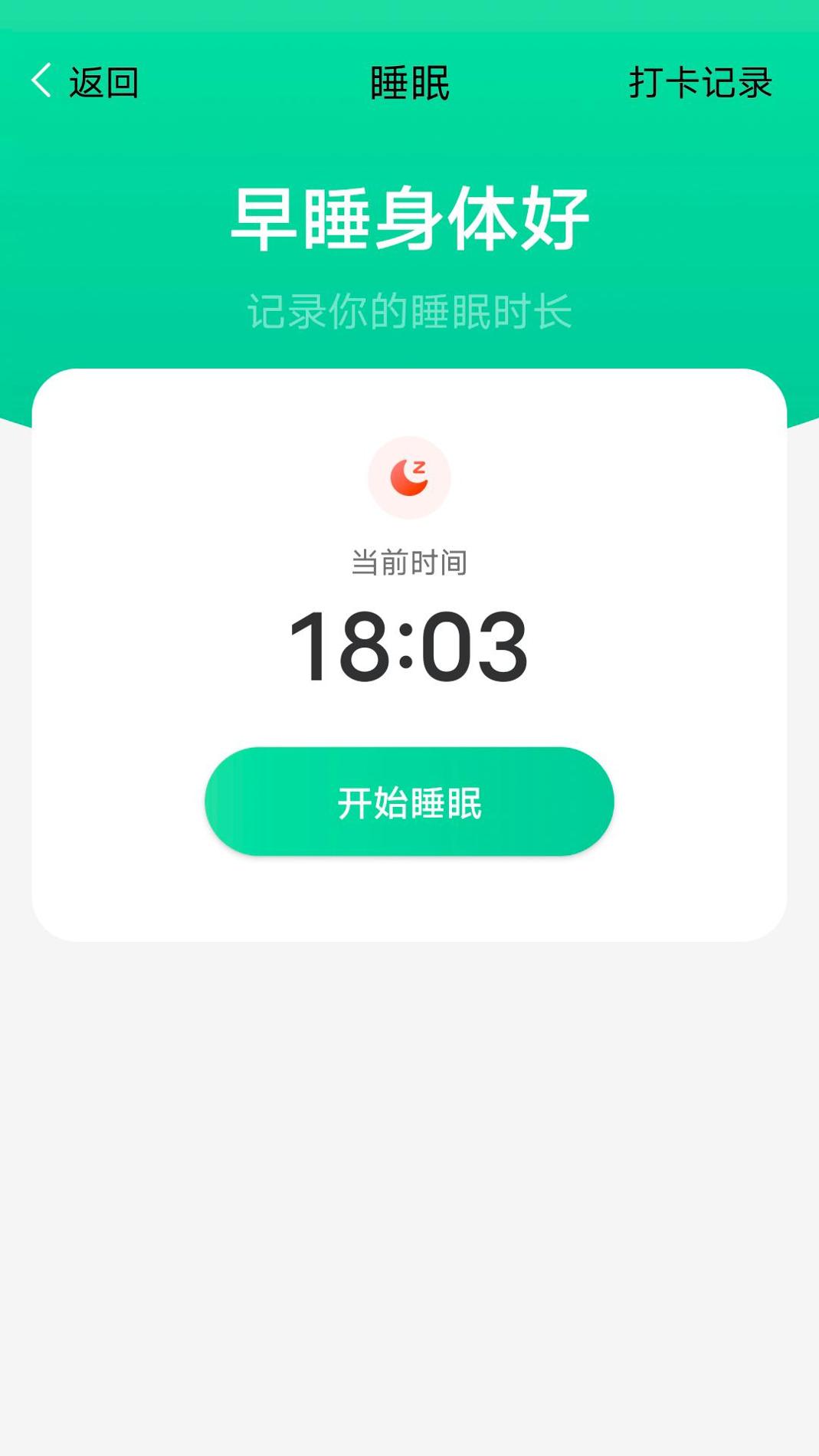 大众计步 v1.0.0