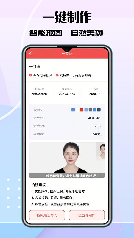 极速最美证件照  v2.0.3