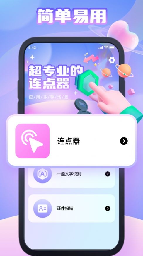 幻梦连点器  V 1.0.0