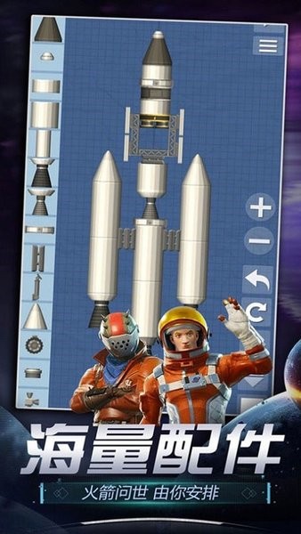 航天模拟器最新海洋版  v1.5.8.5