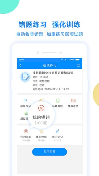 考试宝最新版  v3.1.19