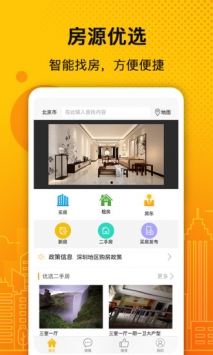 诚易美房 v3.2.5