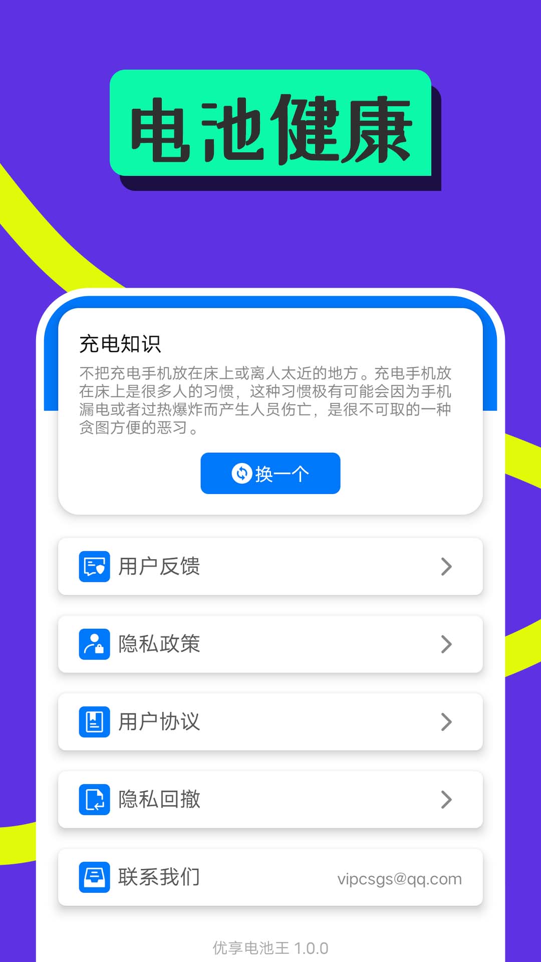 优享电池王 v1.0.0