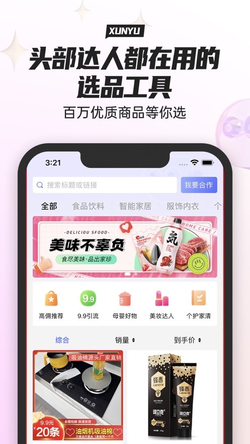 寻鱼优选  V 1.0.0