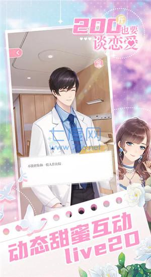 200斤也要恋爱游戏 v1.0.0