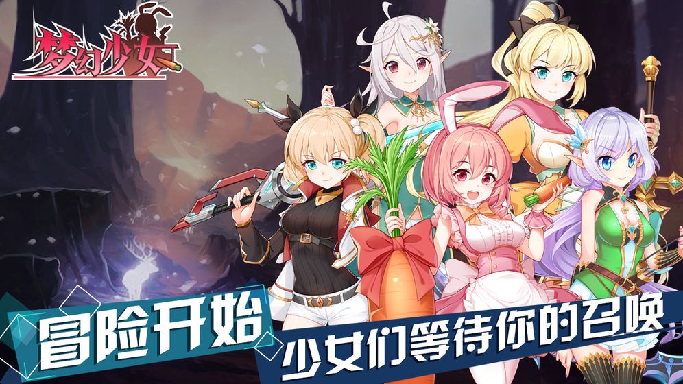 梦幻少女 v1.0