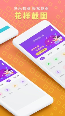 微商截图工具  v2.0.4