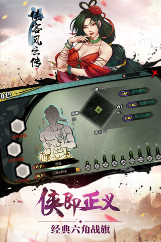 侠客风云传 v5.11