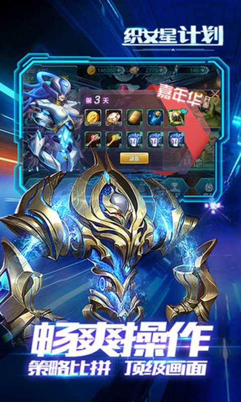 织女星计划手游 v3.0.5