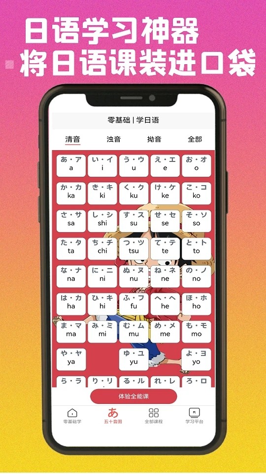 乐胜日语  v1.0.0