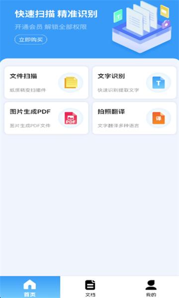 我拍拍扫描仪 v1.0.0