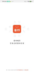 省钱精灵APP安卓版图片1