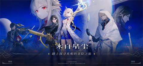 来自星尘官网版
