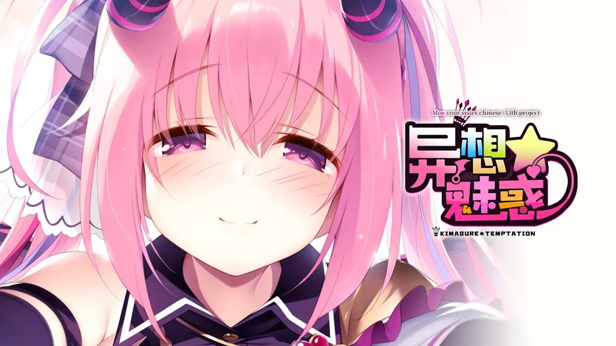 异想魅惑汉化版