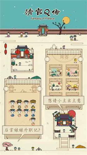 清宫Q传无限元宝破解版 v3.2